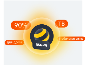 акции билайн в Егорьевске