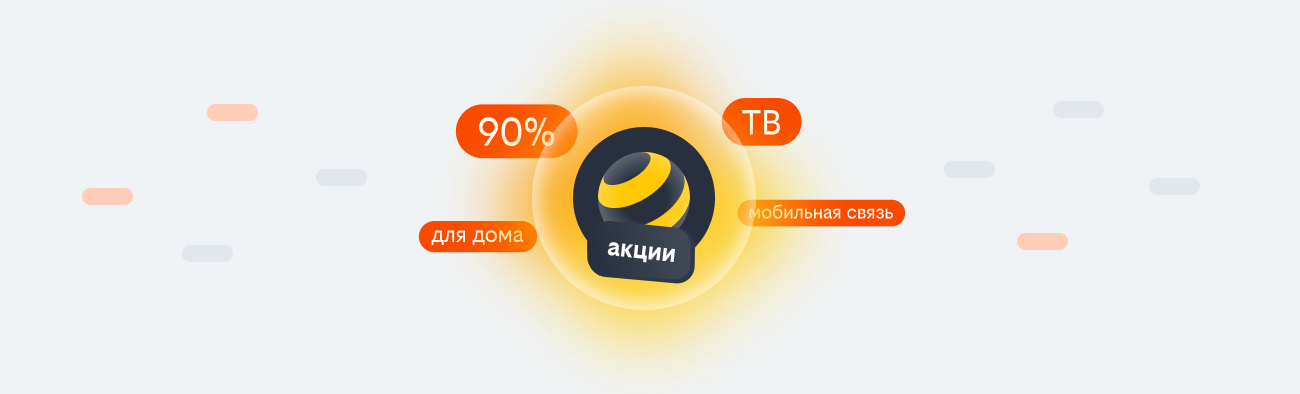 акции билайн 2026 в Егорьевске
